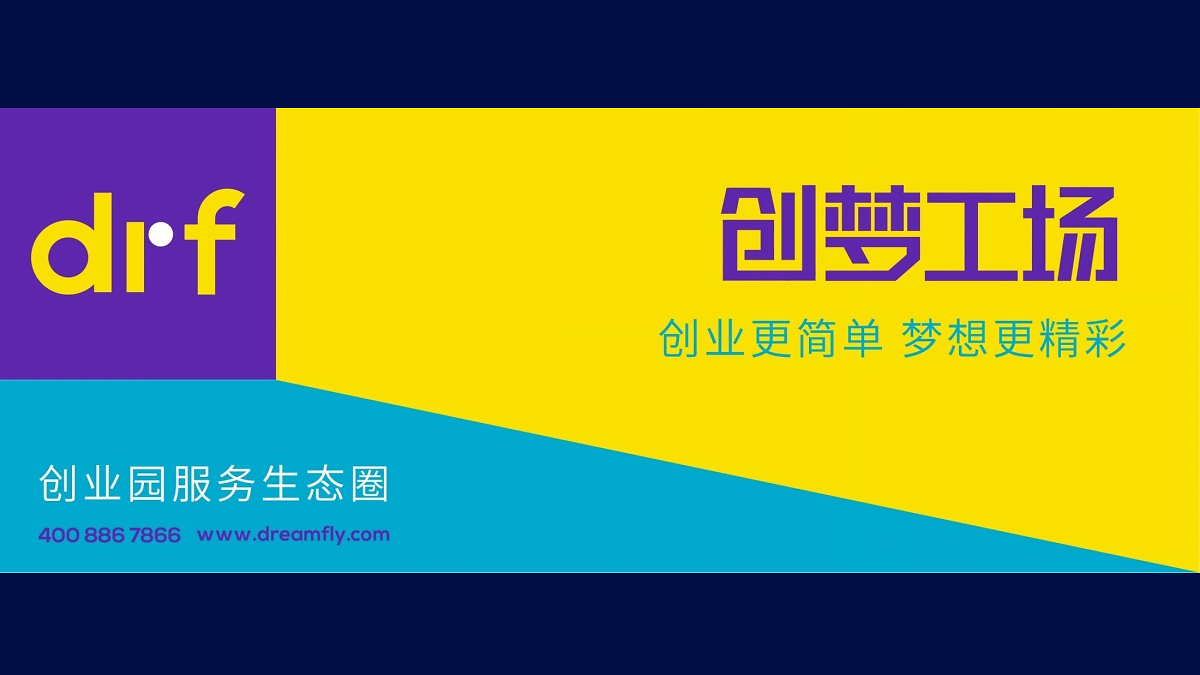 创梦工厂 一个激发与实现梦想的赋能平台提案